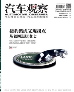 汽车观察 19年第3期