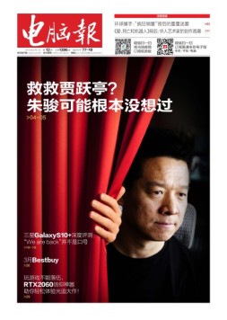 电脑报 19年第12期