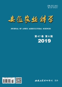 安徽农业科学 19年第6期