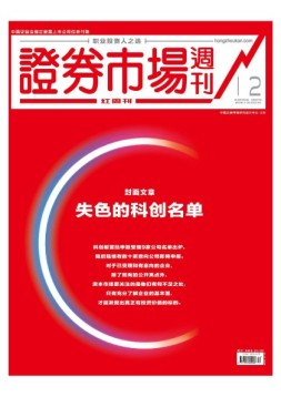 证券市场周刊·红周刊 19年第12期