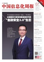 中国信息化周报 19年7期