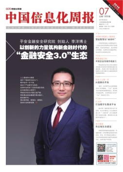 中国信息化周报 19年7期