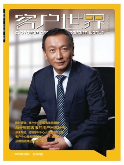 客户世界 19年3月号