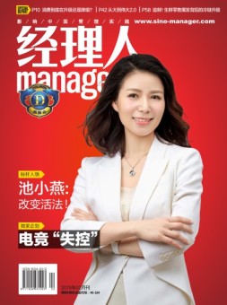 经理人 19年2月号