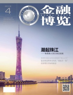 金融博览 19年4月上