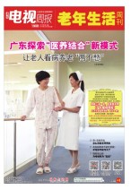 广东电视周报 19年12期