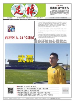 足球报 19年第3520期
