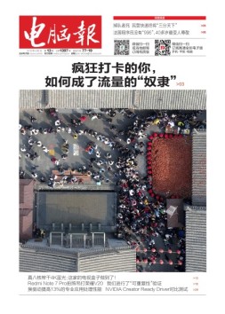 电脑报 19年第13期