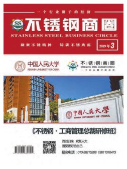 不锈钢商圈 19年3月号