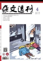 杂文选刊 19年4月号