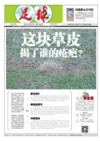 足球报 19年第3521期