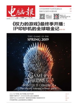 电脑报 19年第14期