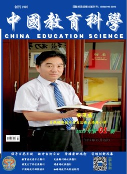 中国教育科学 19年第1期