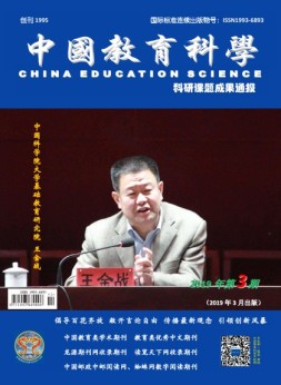 中国教育科学·科研课题成果通报 19年3月号