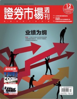 证券市场周刊 19年第12期