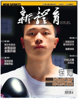 新体育 19年3月号