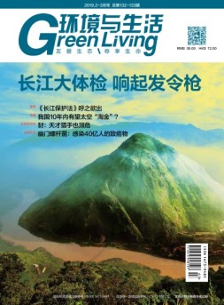 环境与生活 19年2~3月号