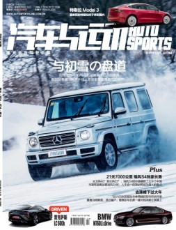 汽车与运动 19年3月号