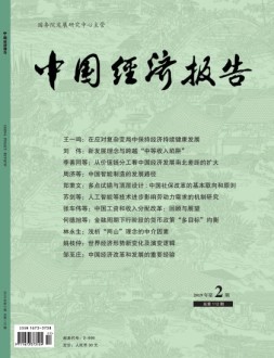 中国经济报告 19年4月号