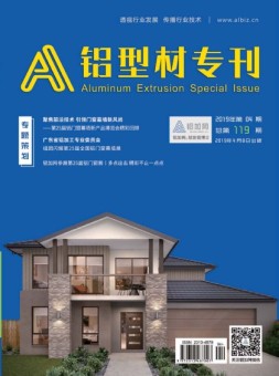 A型铝材专刊 19年第4期