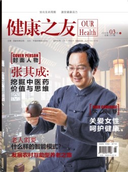 健康之友 19年3月号