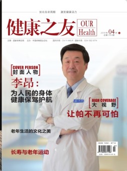 健康之友 19年4月号