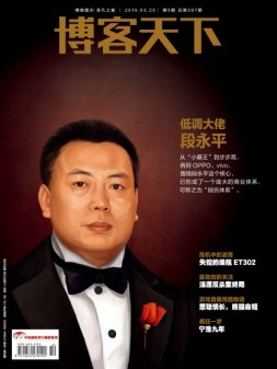 博客天下 19年第5期