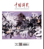 中国摄影 19年4月号