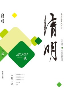 清明 19年第1期