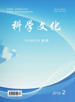 科学文化 19年2月号
