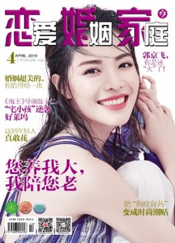 恋爱婚姻家庭 19年4月下