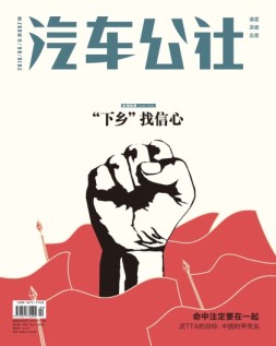 市场周刊·汽车公社 19年4月号