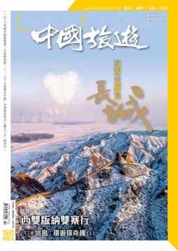 中国旅游 19年4月号