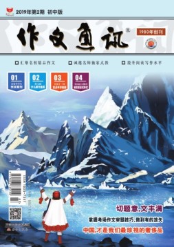 作文通讯初中版 19年2月号