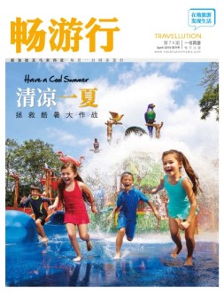 畅游行 19年4月下