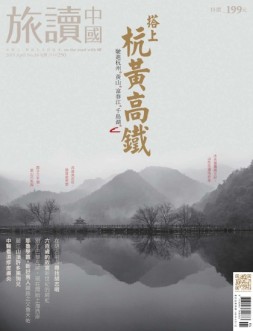 Or旅读中国 19年4月