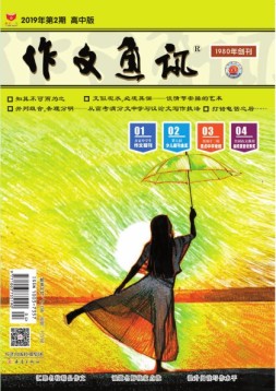 作文通讯高中版 19年2月号
