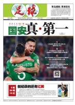 足球报 19年第3523期