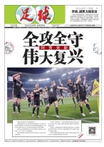 足球报 19年第3524期
