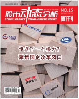股市动态分析 19年第15期