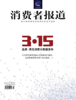 消费者报道19年3-4月合刊