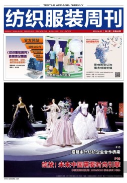 纺织服装周刊 19年11期