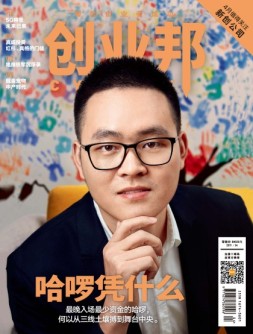 创业邦 19年4月号