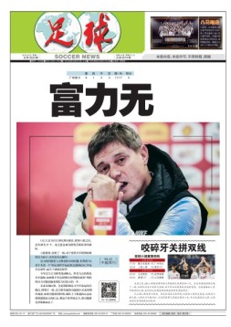 足球报 19年第3525期