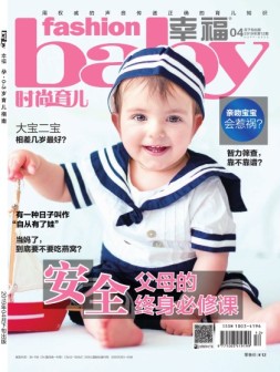 时尚育儿 19年4月号