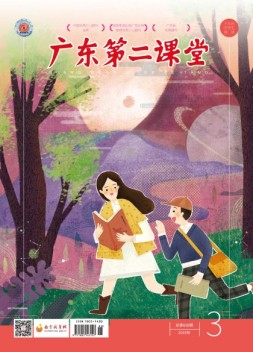 广东第二课堂中学版 19年3月号