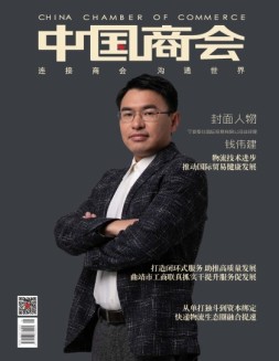 中国商会 19年4月号