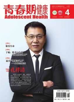 青春期健康医学版 19年4月号下