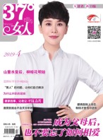 37°女人 19年4月号