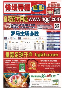 体坛导报 19年1475期